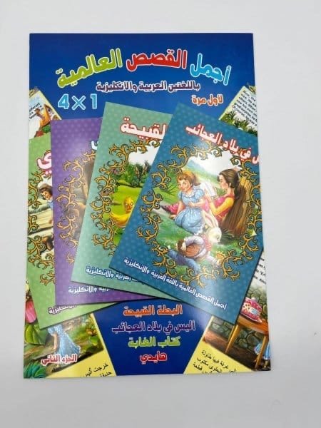 دفاتر قصص