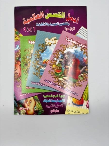 دفاتر قصص