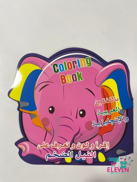 الفيل الضخم