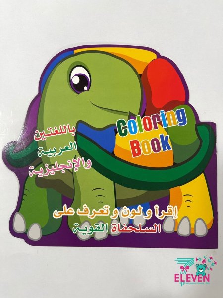 السلحفاه القويه