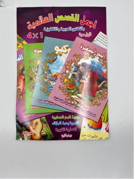 القصص العالمية