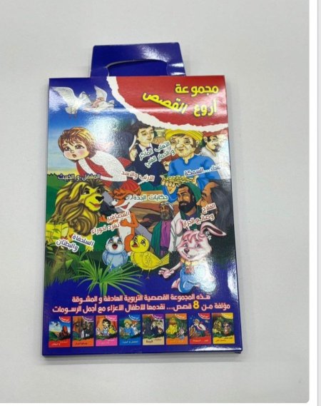 قصص هادفة للاطفال